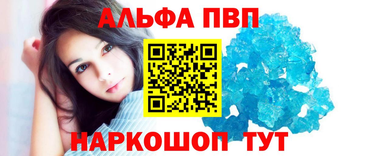 Альфа ПВП  Alpha-PVP кристаллы  Новошахтинск  Вход с VPN  Альфа ПВП Соль 