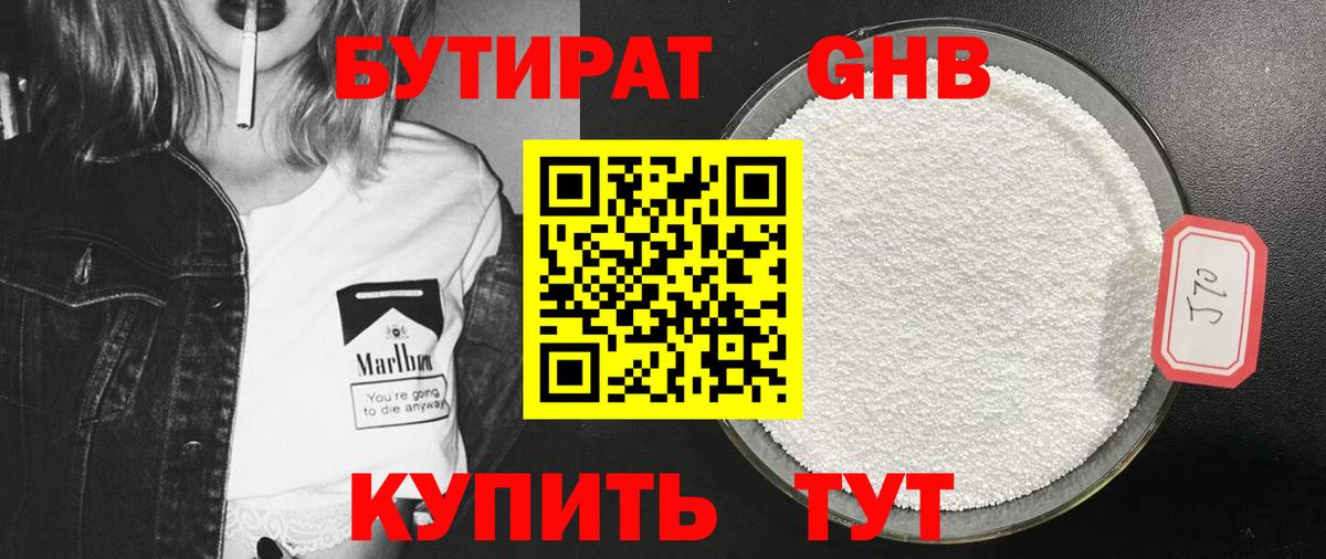 Новошахтинск  БУТИРАТ бутандиол  Вход с VPN 