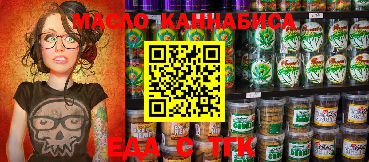 Печенье с ТГК марихуана Новошахтинск