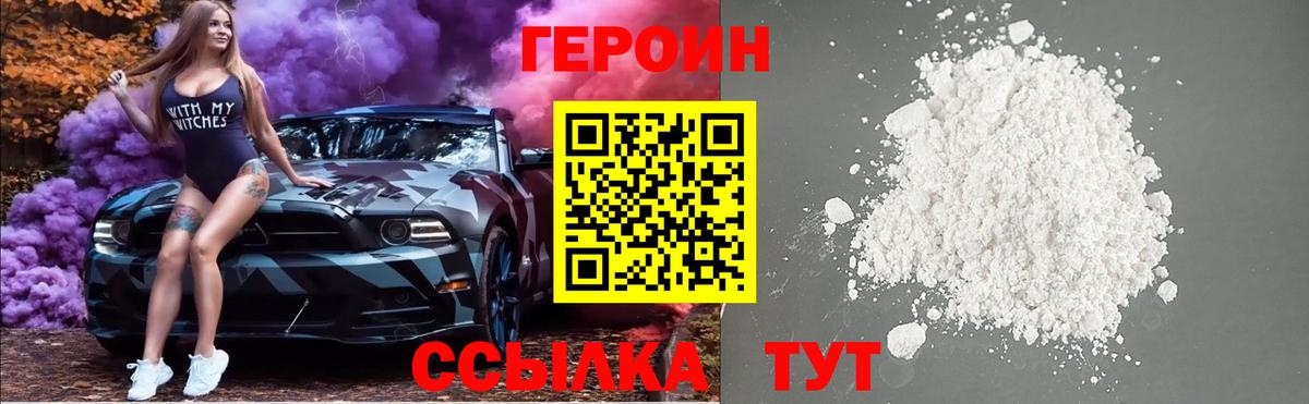 ГЕРОИН герыч  Героин  Новошахтинск  Вход с VPN 