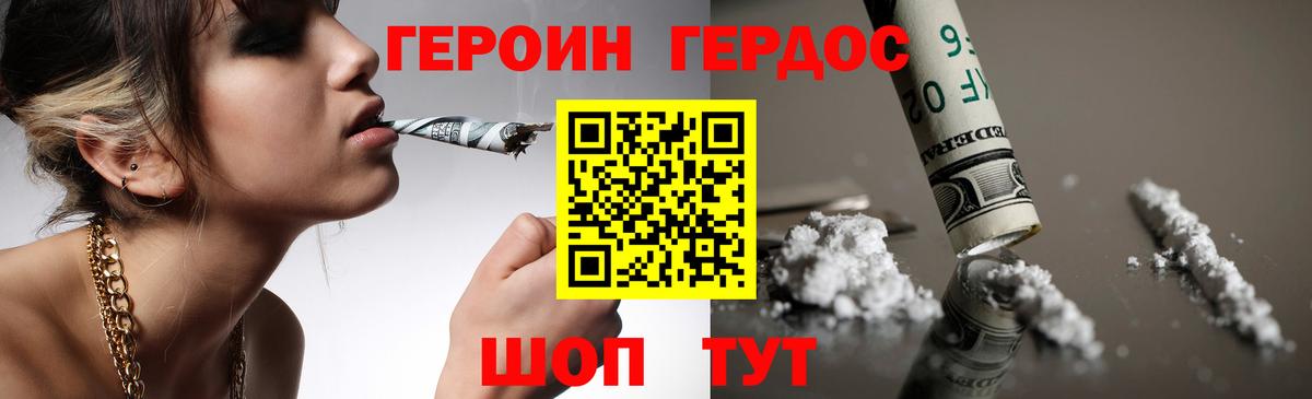 Героин белый Новошахтинск