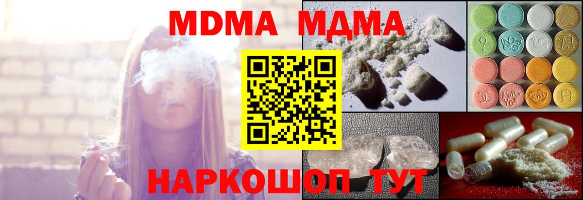 Новошахтинск  MDMA кристаллы  Вход с VPN  MDMA VHQ 
