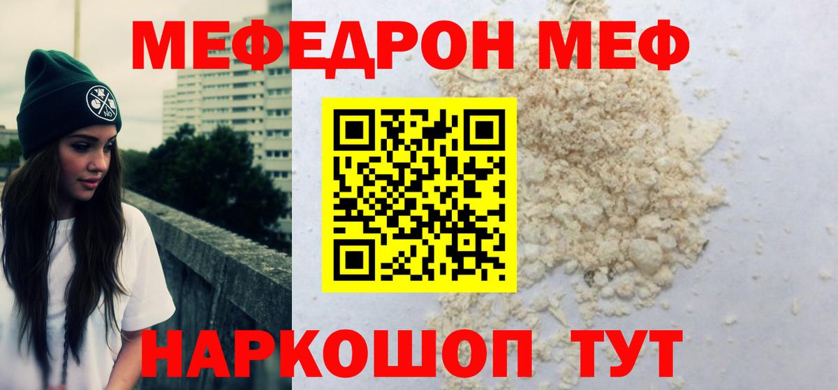 Мефедрон  Новошахтинск