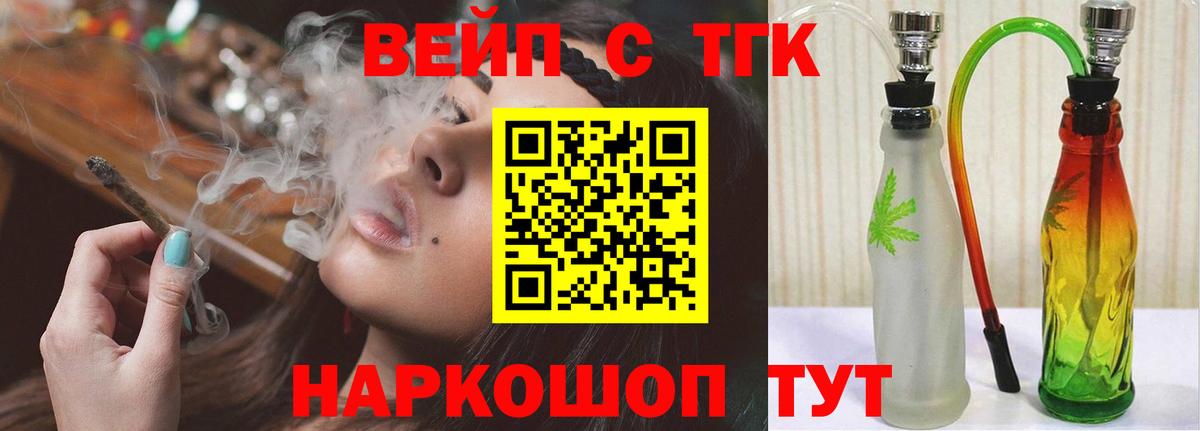 Новошахтинск  ТГК вейп с тгк  где найти   Вход с VPN  Дистиллят ТГК Wax 